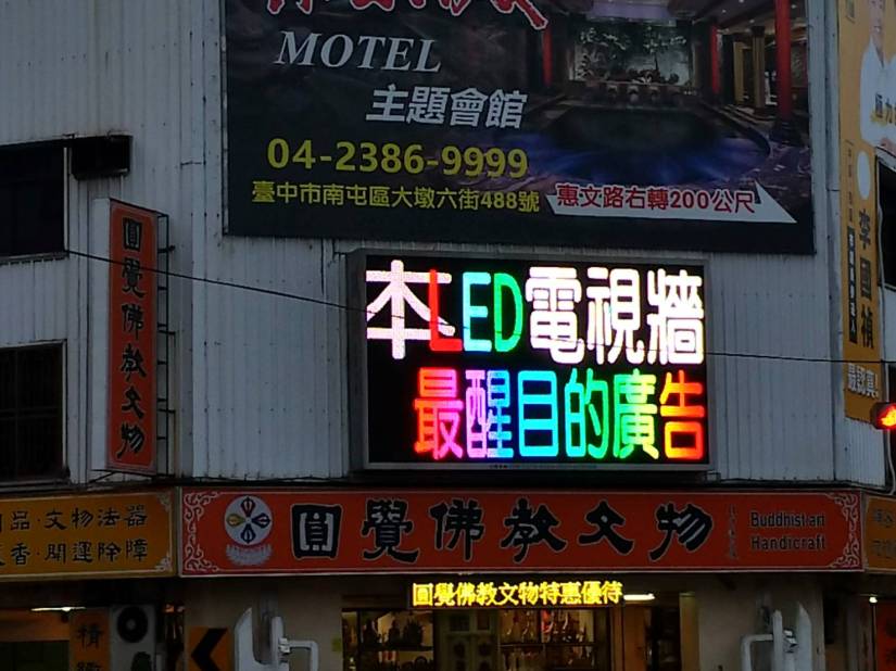 台中新最好電視牆廣告行銷之電視牆