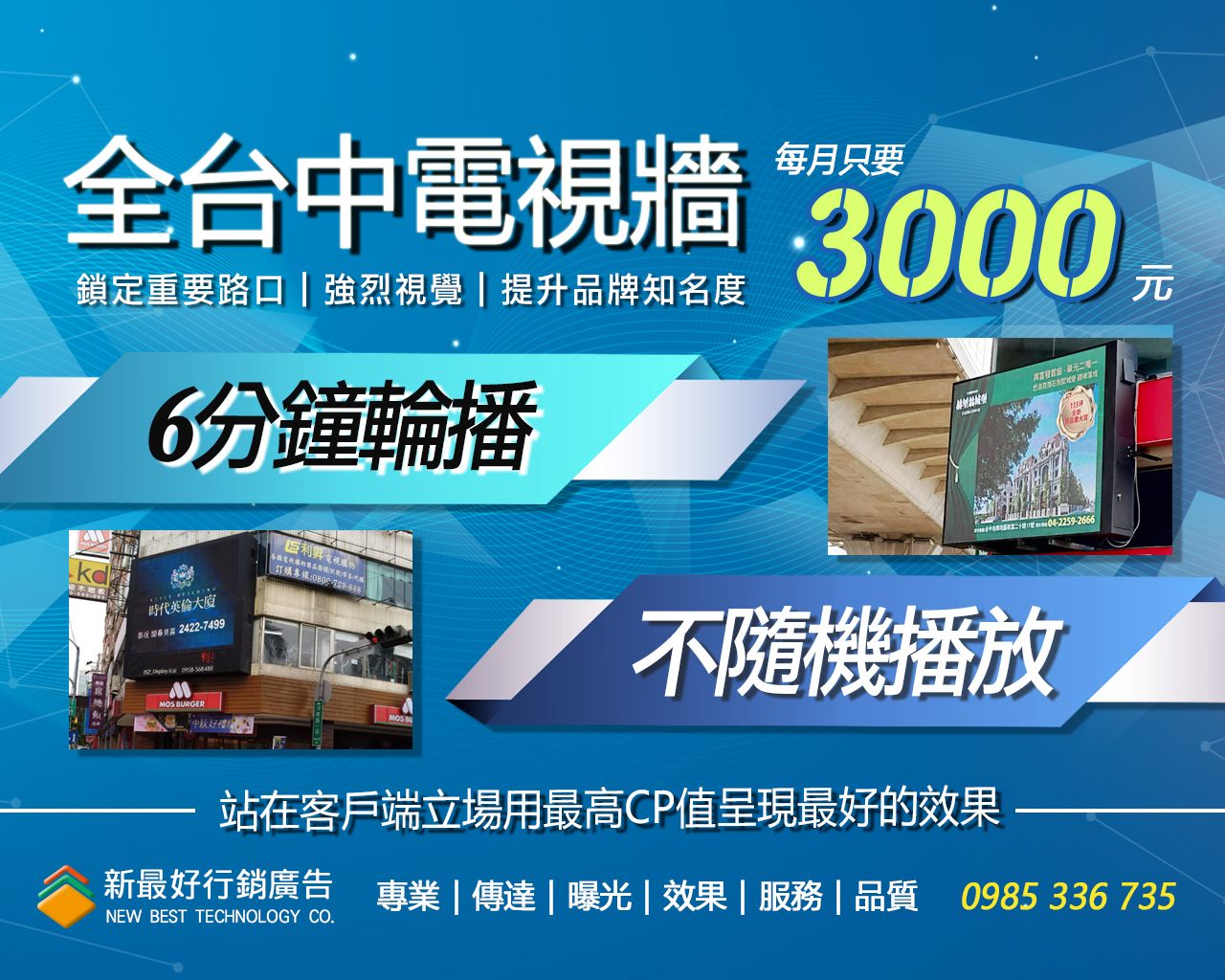 電視牆廣告方案